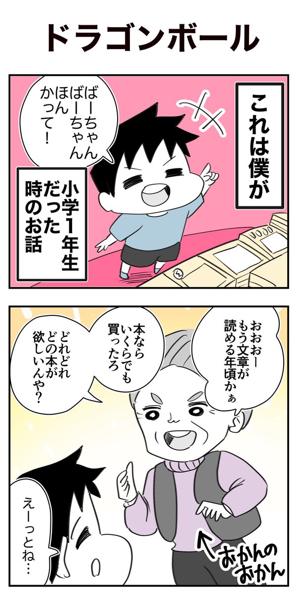 心より鳥山明先生のご冥福をお祈り申し上げます。
#今までもこれからもずっと大好き 