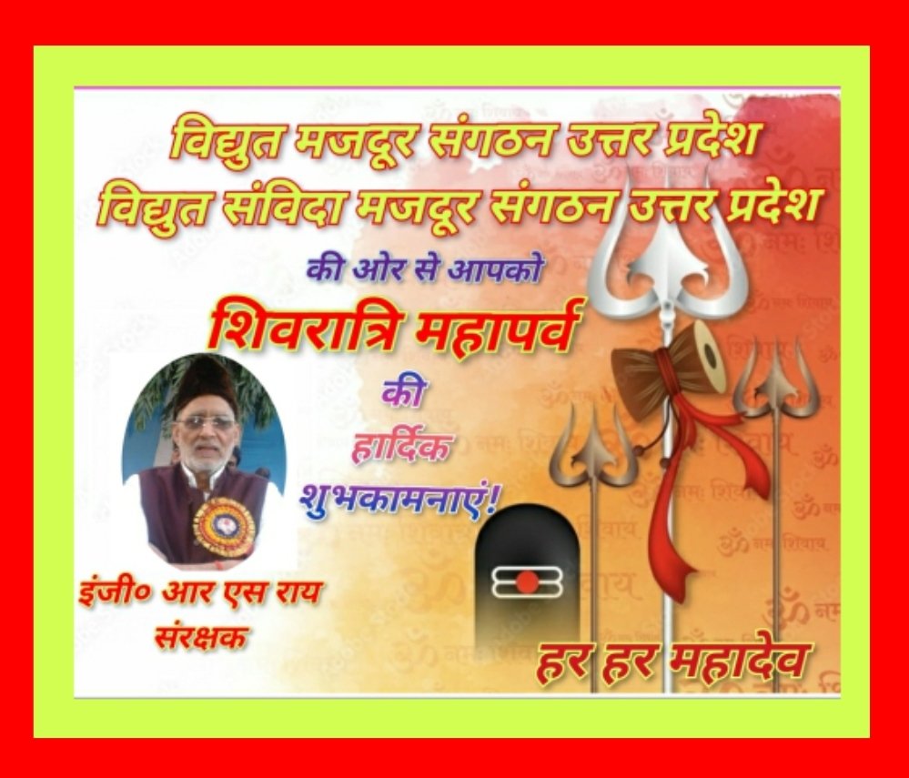 AASHISH01793188's tweet photo. @RailMinIndia @SAMARTHSOMANI @AshwiniVaishnaw @PIB_India @mygovindia @myogioffice  @aksharmaBharat
@ChairmanUppcl @mduppcl 
@MdPuvvnl @MdPvvnl @Dircompvvnl  
@MDDVVNL @VMazdoor @RRsrai1944 
परिवार में सुख शांति और समृद्धि सदैव बने रहने की मंगलकामनाओं के साथ शिवरात्रि महापर्व की हार्दिक शुभकामनाएं!भगवान भोलेनाथ सभी का कल्याण करें!
हर हर महादेव https://t.co/ZitUkG7IwT