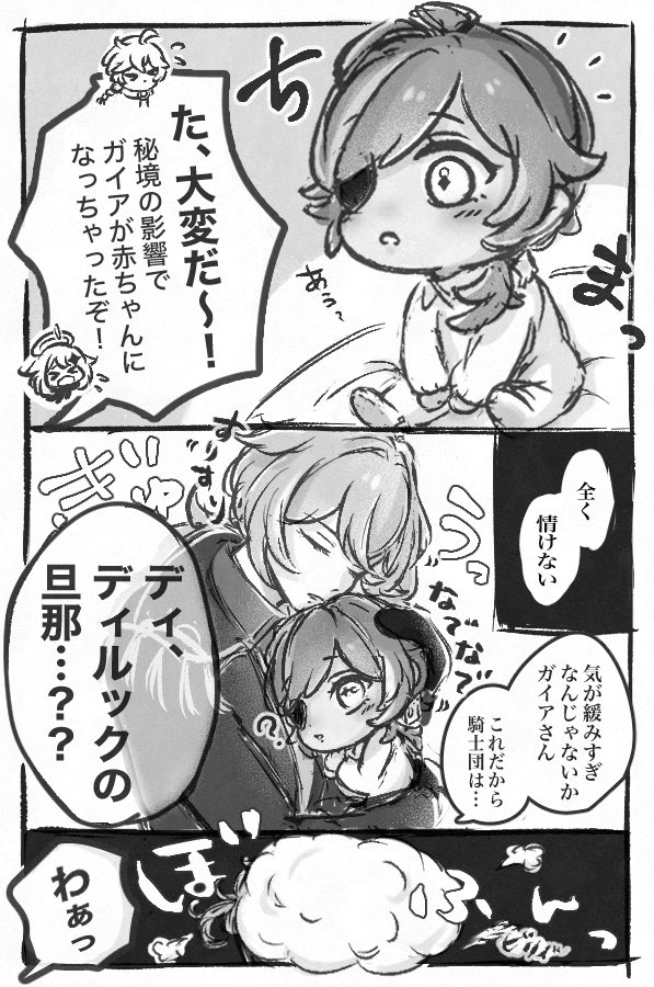 気まずいわ / ディルガイ 