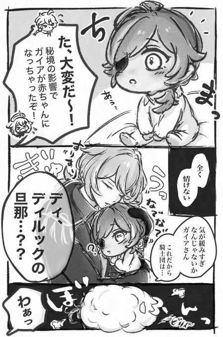 気まずいわ / ディルガイ 
