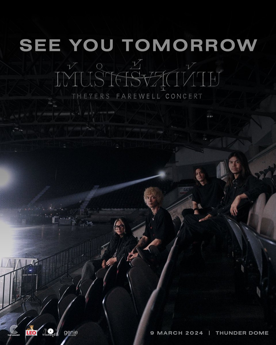 วันพรุ่งนี้ พบกัน…
“เต้นรำครั้งสุดท้าย” 𝐓𝐇𝐄 𝐘𝐄𝐑𝐒 𝐅𝐀𝐑𝐄𝐖𝐄𝐋𝐋 𝐂𝐎𝐍𝐂𝐄𝐑𝐓 🪩

📍วันเสาร์ที่ 9 มีนาคม 2024 ณ ธันเดอร์โดม เมืองทองธานี

#เต้นรำครั้งสุดท้าย  
#TheYersFarewellConcert
#TheYers