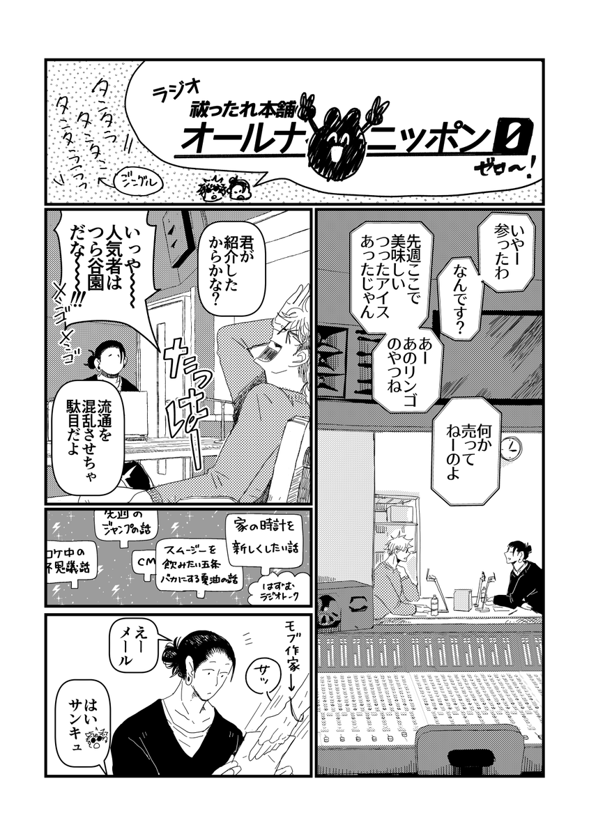 サンプル2です。はらほ○&ピンチャ○二組の合同ライブ直前や、テレビ/ラジオ番組出演の様子を描いた存在しない記憶オールキャラギャグ本です。
A5・40P・500円。
東1ホール イ43a 【clubアップリケ】にて頒布。 