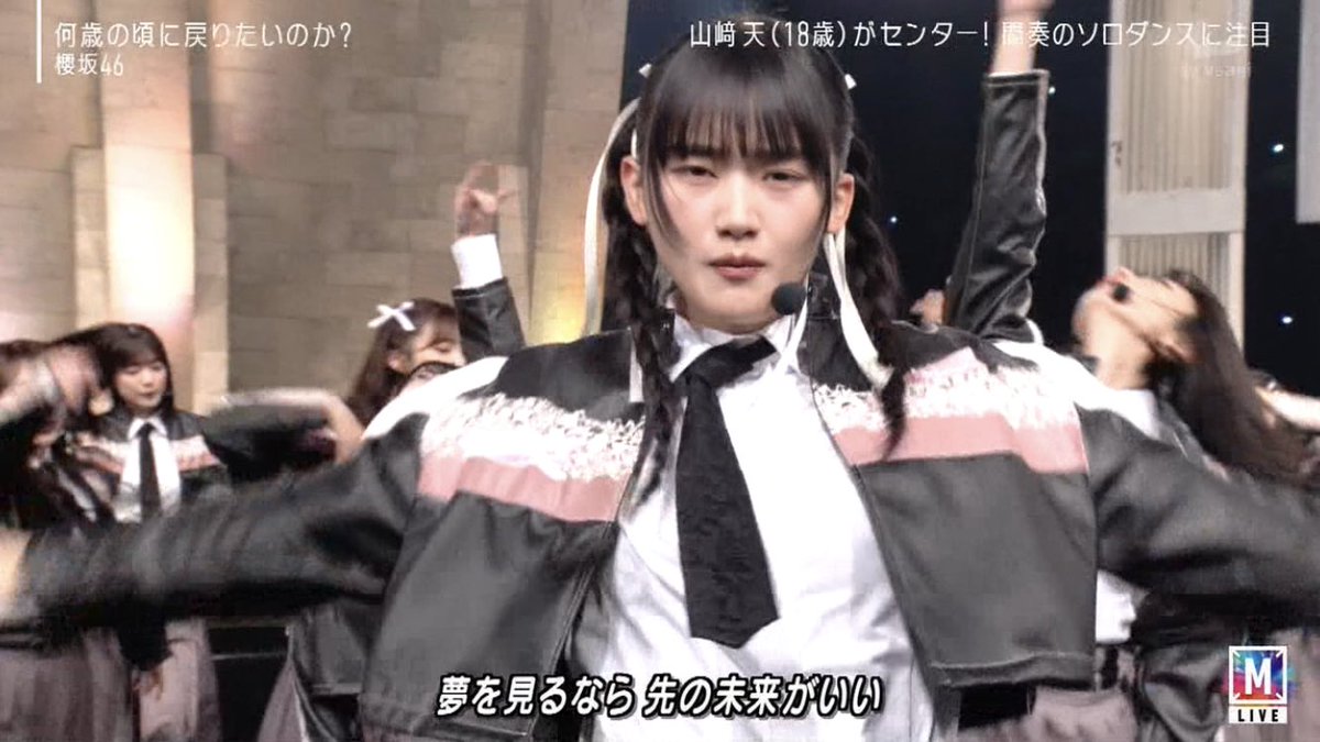 最後に笑顔になる天ちゃん最高 #櫻坂46_何歳の頃に戻りたいのか #Mステ