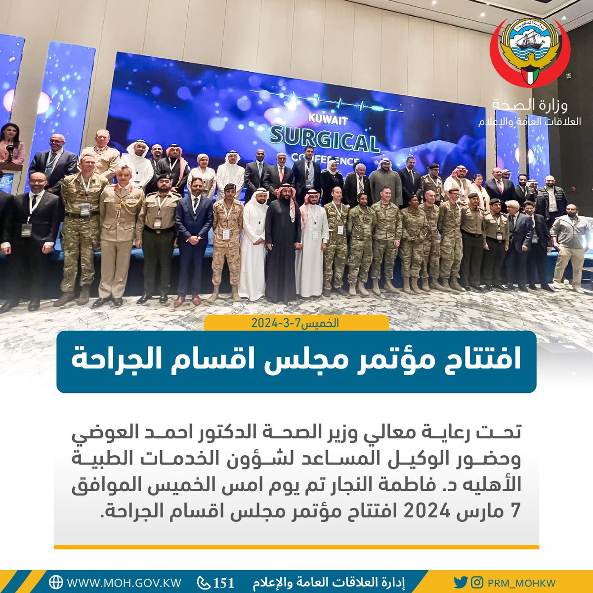 افتتاح مؤتمر مجلس اقسام الجراحة