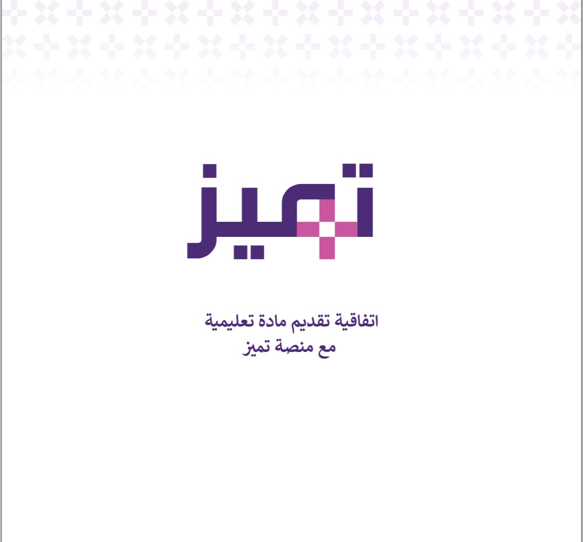 Acc_Orjwan's tweet photo. بفضل من الله و توفيقه تم توقيع عقدي مع @Hassif_t 
@tmyyozsa  كشارحة لمُقرر 📖 : 

- مبادئ المحاسبة الماليّة 💰

بإذن الله اقدم ما يليق بمجتمعنا المحاسبيّ وما ينتفع به طلابنا وطالباتنا 🤍

اسأل الله التوفيق لي ولكم 💜✨✨ https://t.co/yn73IOSbMh