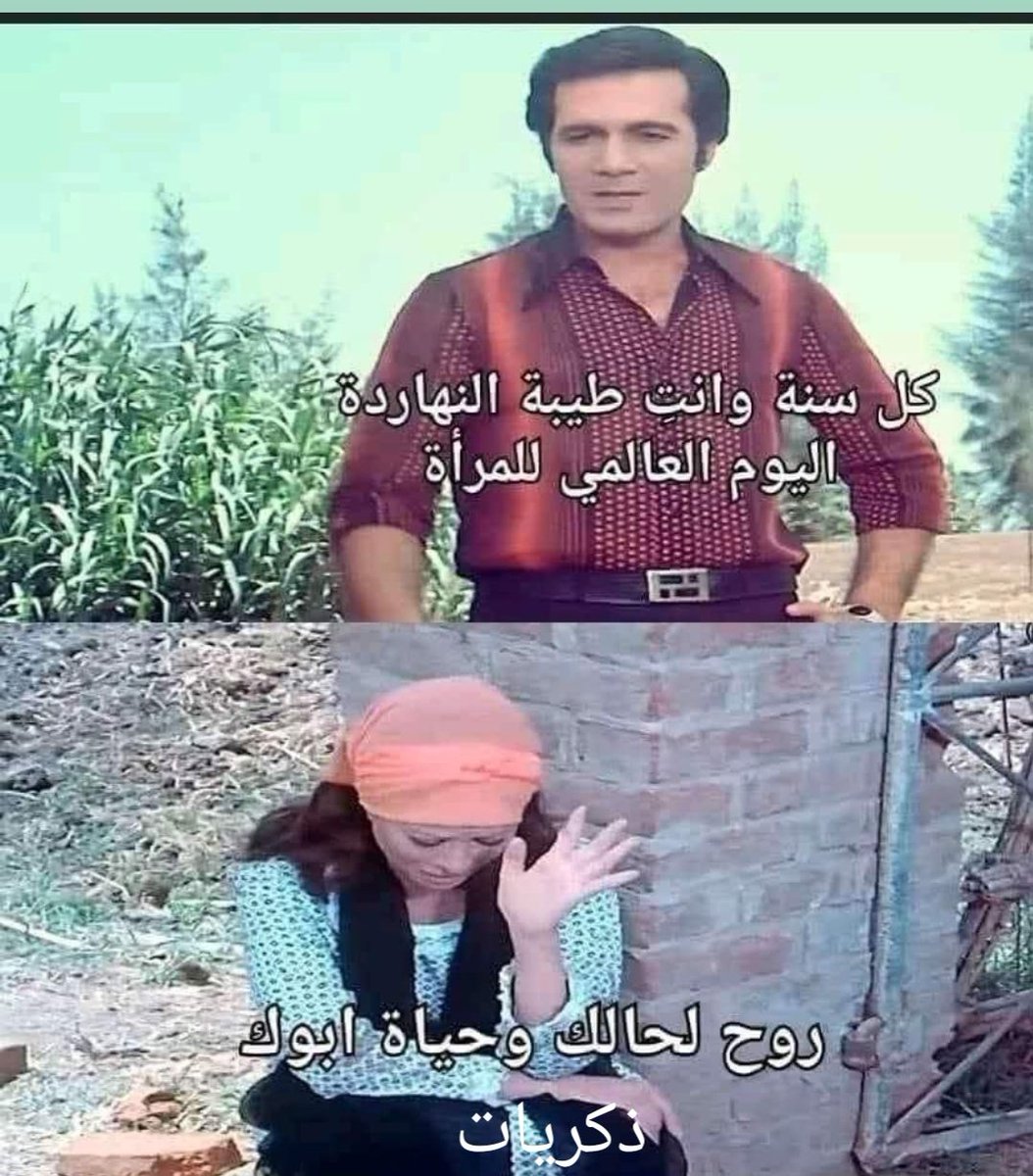 ماذا نقول لحكام وأنظمة
 لا يستحقوا سوى اللعنات ملئ فمي 

مستنين اليوم العالمي لنهاية الطغاة