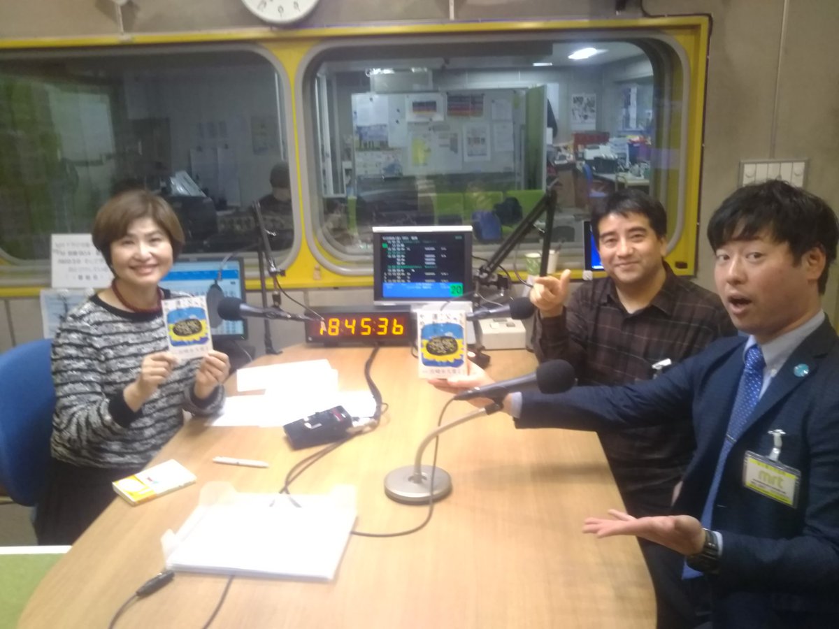 MJ0542019's tweet image. 📻️ラジオ聴けます
第5回宮崎本大賞 発表当日に、
MRTラジオさんの
「明日が見えるラジオ 」
にｼﾞｯｺｳｲｲﾝﾁｮをお連れしてお話してきました
毎年出演させていただいてますが発表当日の出演は初！
出版業界奮起のカンフル剤の１つになればと思ってます
ぜひお聞きを！
#radikoタイムフリー対応