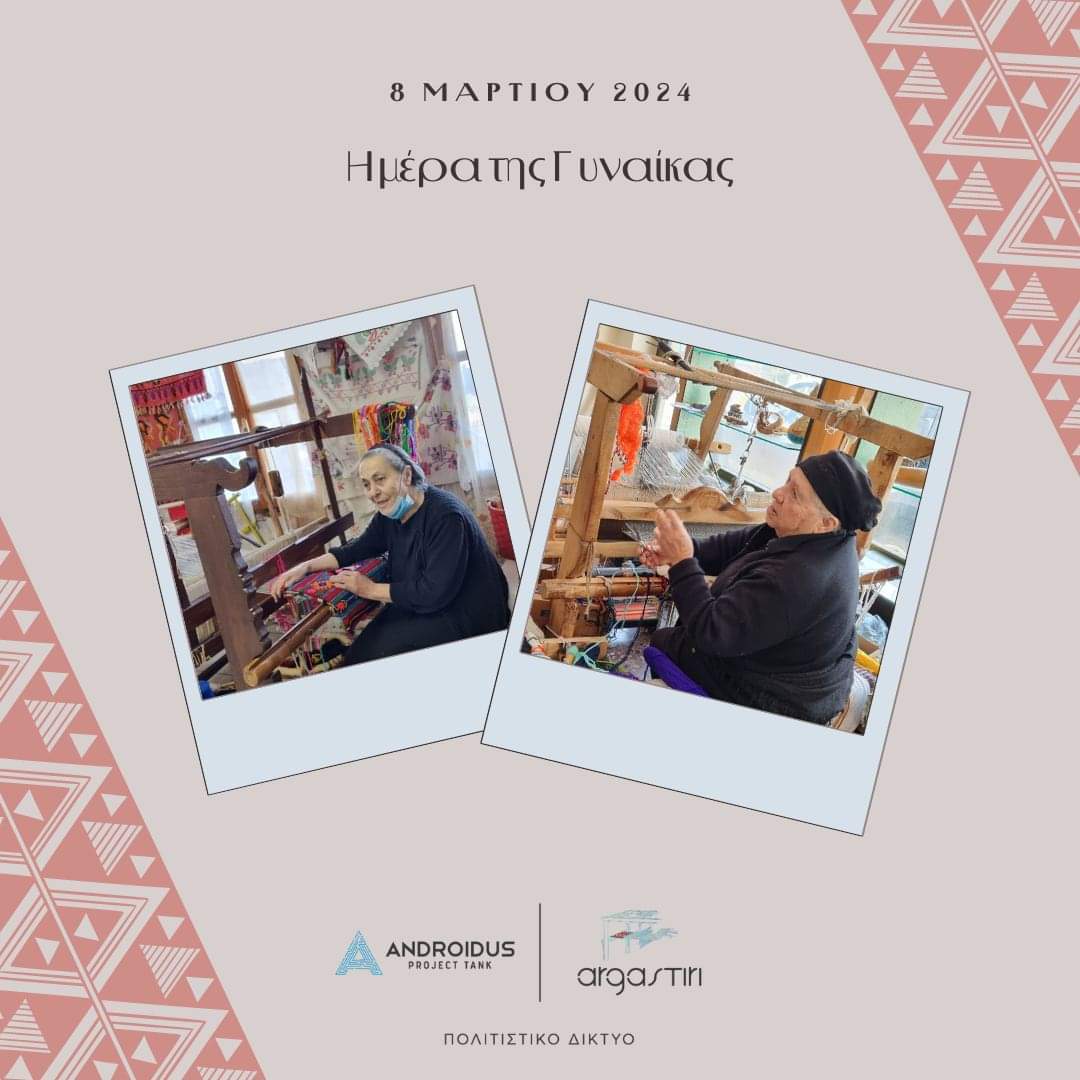 androiduspt's tweet image. Υφαίνοντας προοδευτικά το νήμα για την ισότιμη ένταξη των γυναικών στις κοινότητες μας με τα σύμβολα της σοφίας, γνώσης &amp;amp; ενθάρρυνσης 🫶 
 #InspireInclusion  #IWD2024 #androidusproject #crete #InternationalWomensDay
📸 Οι Υφάντρες του Ψηλορείτη Άριστεα Ξυλούρη &amp;amp;Αντωνία Βρέντζου