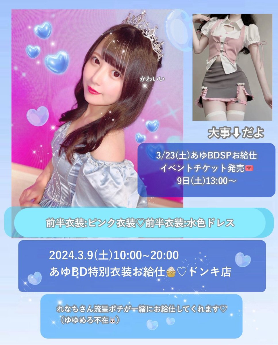 あゆ🐟  3/23(土)BDSPお給仕🎂 (@maid_ayu) / X