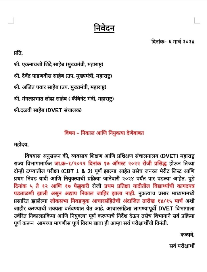 <a href="/MPLodha/">Mangal Prabhat Lodha</a> <a href="/MPLodha/">Mangal Prabhat Lodha</a> साहेब, लवकरच आचारसंहिता लागणार? दिड वर्षापासून रखडलेली पदभरती होणारं का?

<a href="/mlamangeshbjp/">Mangesh Chavan</a> दादा Document verification होऊन तब्बल महिना झाला, ITI मधील 1457 व 772 जाहिरात मधील उमेदवारांचा निकाल व पुढील प्रतिक्षा याद्या लवकर जाहीर कराव्या, विनंती. 
#iticraftinstructor 
#dvet