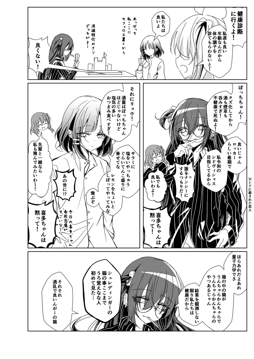 何かがあってクズバンドマンになったぼっちと結束バンド健康診断 