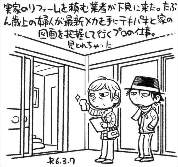 【絵日記0307】忍者屋敷に改造したいと思っています。 