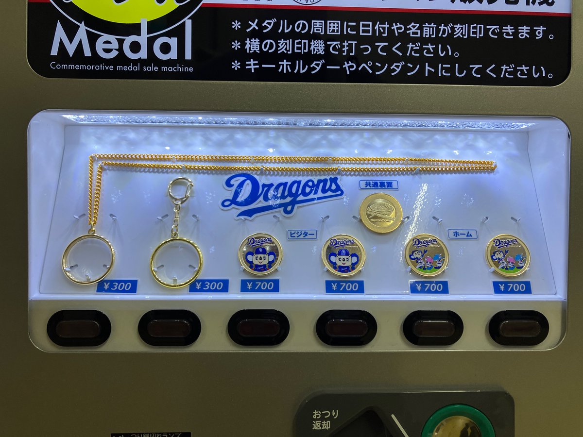ナゴヤドーム☆ドアラ1☆記念メダル☆茶平 通販【茶平工業株式会社 第