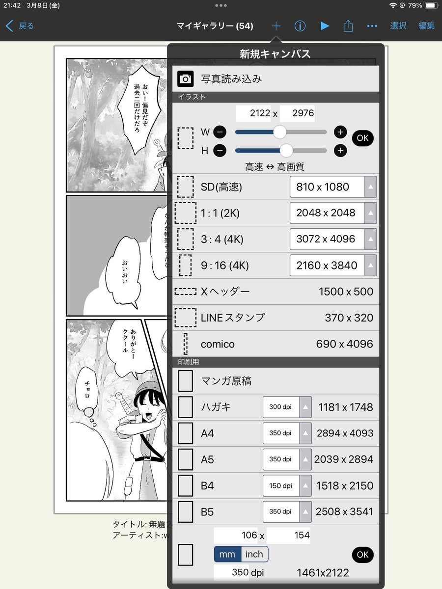 @vegetasamba 新規キャンバスを作る時にこのマンガ原稿で仕上がりの本のサイズとカラーかモノクロかを選ぶと自動で紫色の線が入ったキャンバスが作られますので、一番外の細い枠が断ち切り線で既に入ってます。この紫のは、出力すると消えるのでご心配なく! 