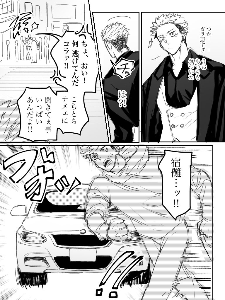 転生双子パロの宿虎〜っ
※ギャグ

1/3 
