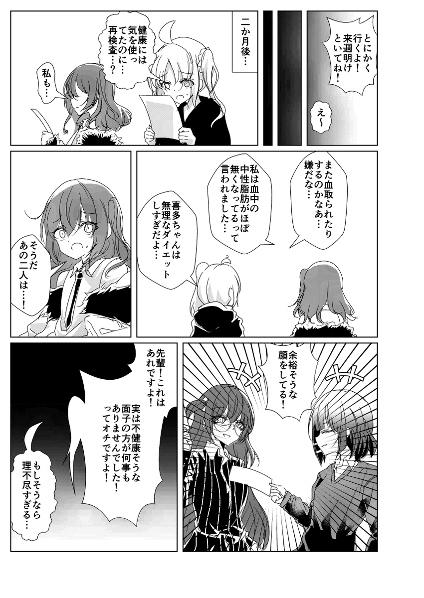 何かがあってクズバンドマンになったぼっちと結束バンド健康診断 