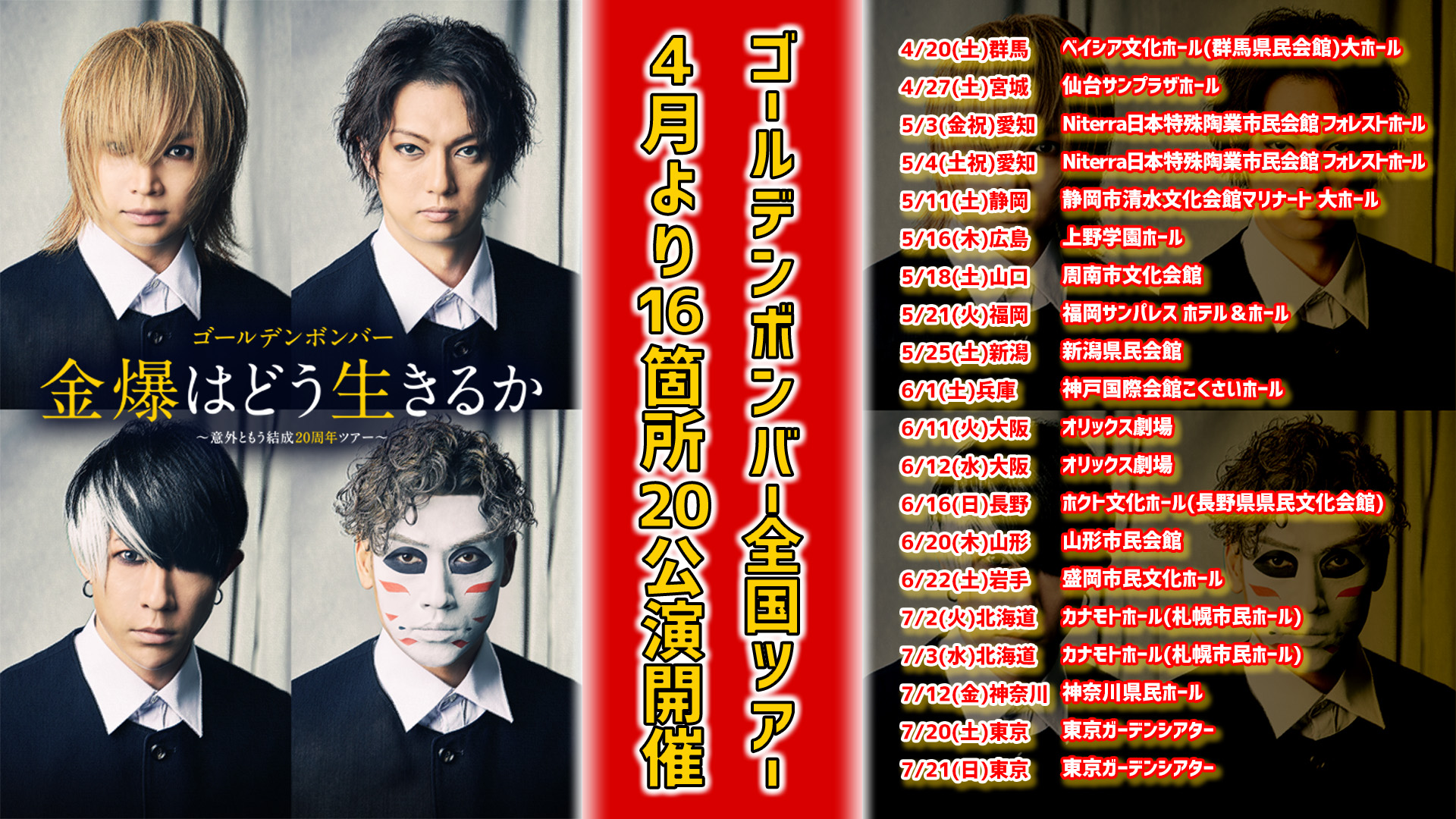 ゴールデンボンバー公式 on X: ゴールデンボンバー公式 on X: