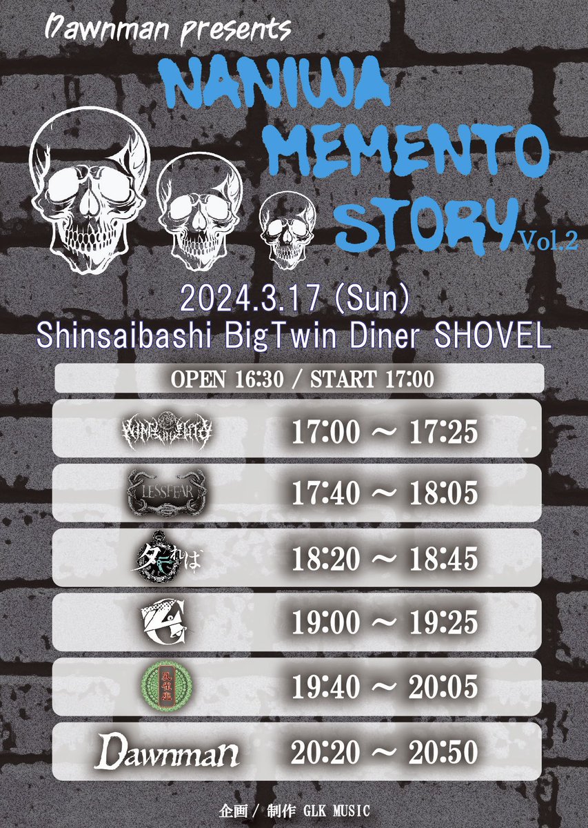 Dawnman主催イベントのタイムテーブルが公開されました💀

Dawnmanの出演は

3月13日開催TOKYO MEMENTO STORY 20:30～

3月17日開催NANIWA MEMENTO STORY 20:20～
となっております。

ご来場お待ちしております🕸🦴