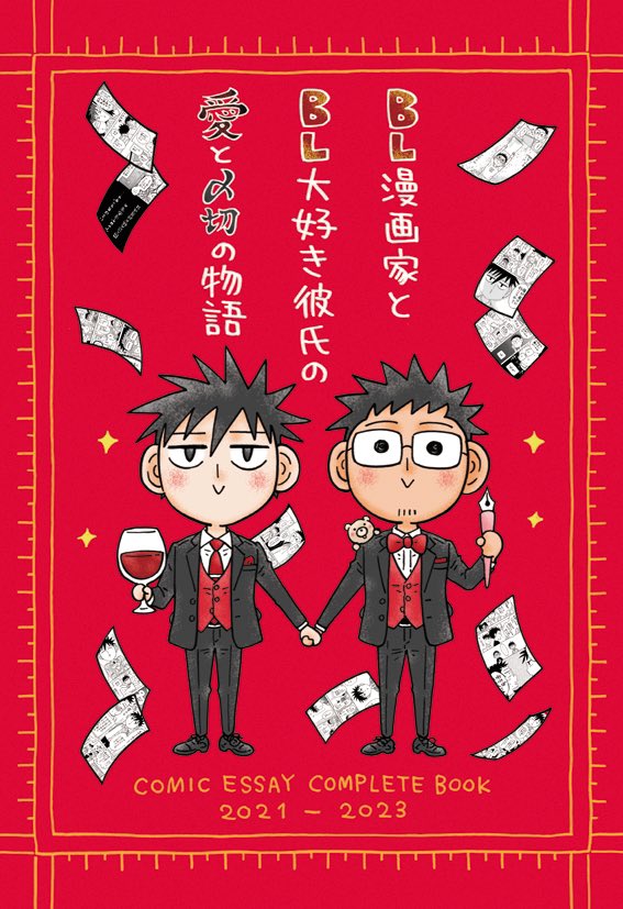 この続きは、コミックエッセイ総集編『BL漫画家とBL大好き彼氏の愛と〆切の物語』を覗いていただけたら嬉しいです✨
こんな漫画が150P詰まってます…!🤤

3/10 #J庭55
あ13a【GOODBYELIFE】

とらのあな
https://t.co/ncicalXbrw
BOOTH
https://t.co/BLWH5XgZKU
コミコミ
https://t.co/ad0ljDnHZ6 