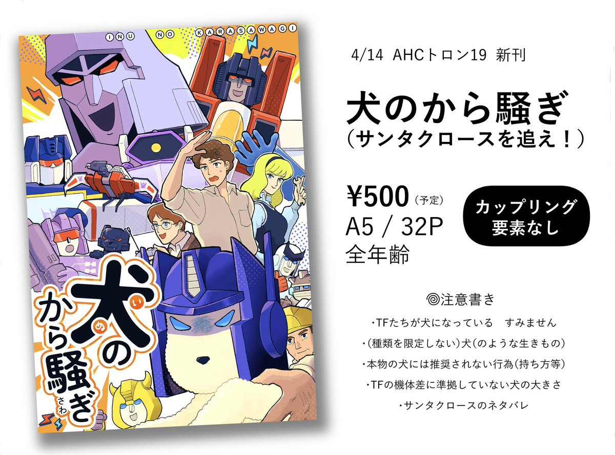 【部数アンケート】

4/14開催のAHCトロン19にて頒布予定の新刊のサンプルです。A5/32P/500円を予定しております。

注意書きは画像をご参照ください。
ツリーの部数アンケートにご協力頂けると助かります🤖

サンプル（1/2）
#AHCトロン19