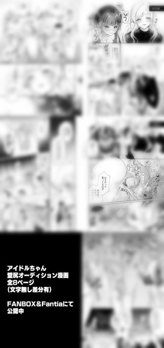 🔞全8ページ公開中～ 英訳版もあったりなどするよろしくね

💙FANBOX【https://t.co/nmRhdz01j5】 
💙FANBOX ENver.【https://t.co/mWzSpcsrS4】 
💛Fantia【https://t.co/ZGrxEukkfP】 