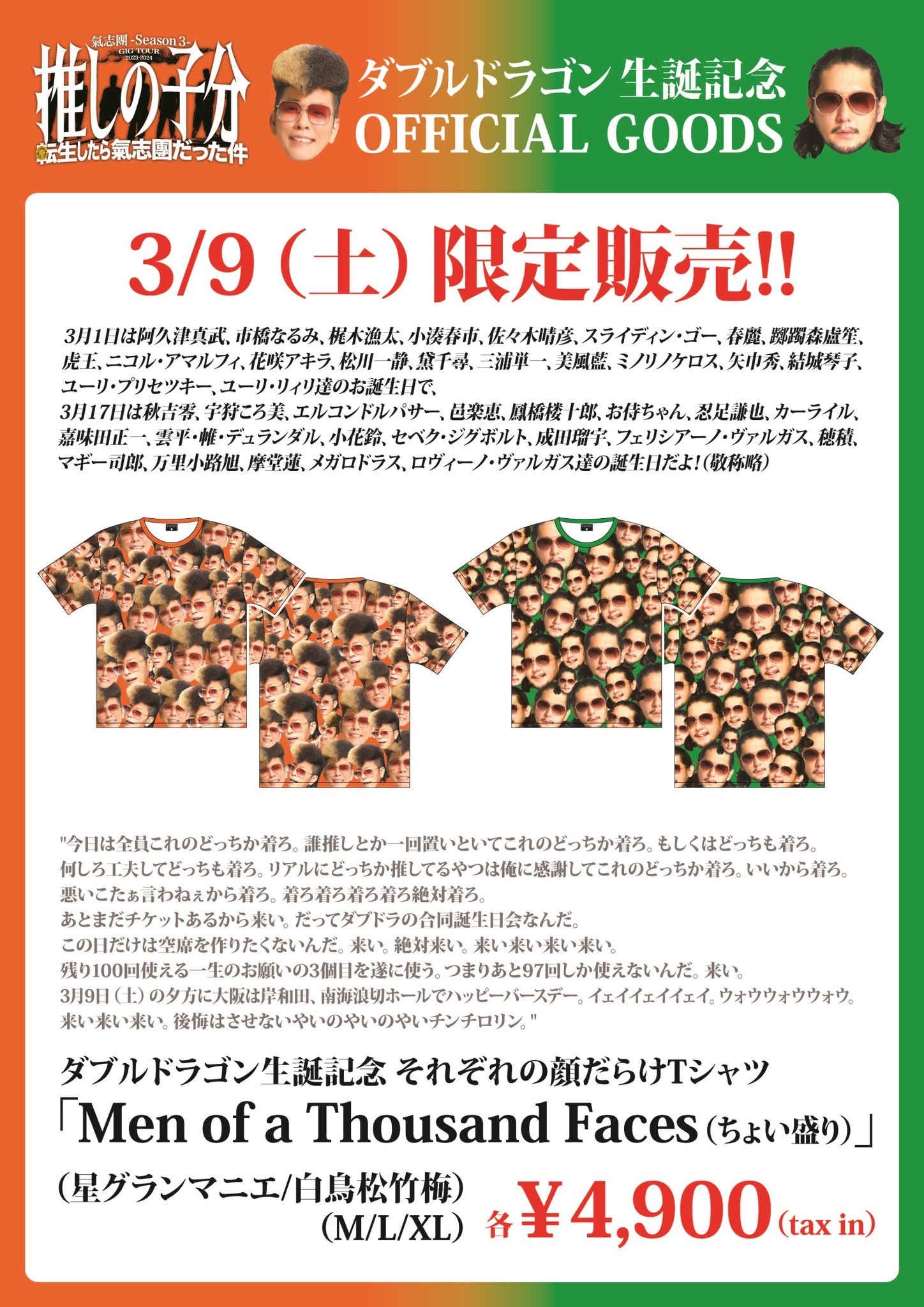 氣志團　星グランマニエ　生誕Tシャツ 氣志團 星グランマニエ 生誕記念Tシャツ ミュージシャン