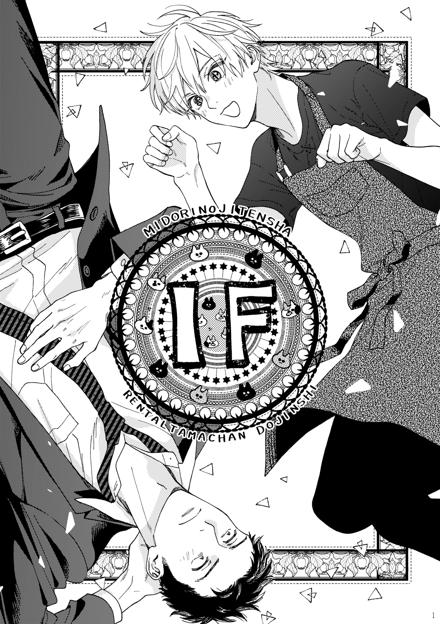 らくたしょうこ na platformě X: „『IF』A5/8P/100円 新刊 らくたしょうこ na platformě X: „『IF』A5/8P/100円 新刊