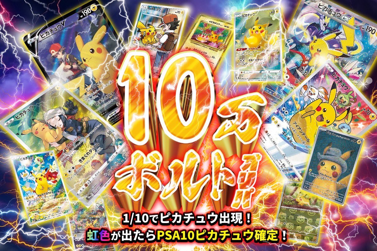 告知ー！！！
明日‼︎   18時‼︎‼︎

10万ボルト⚡️⚡️ガチャ‼️
出します🙏

皆様激アツ、ピカチュウ
引いてください🫡スパムより‼️