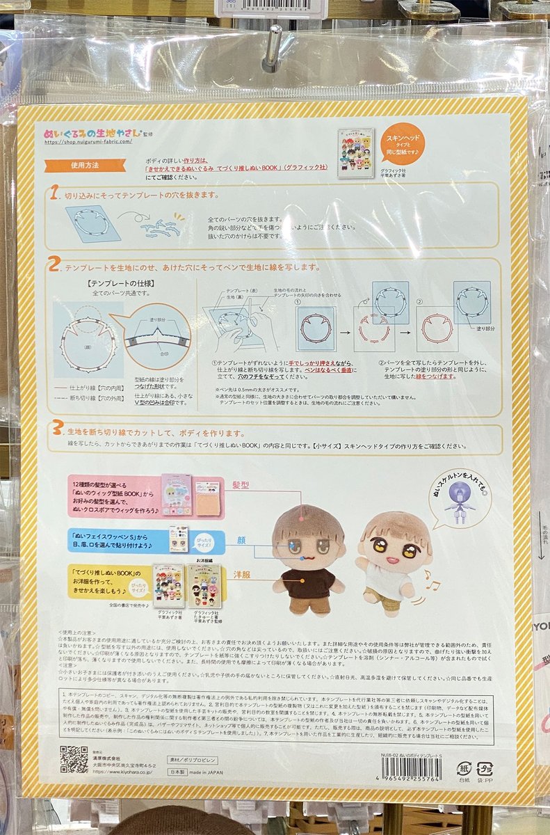 推しぬい作りがもっと楽しくなる🥰 「ぬいのボディテンプレート」にS