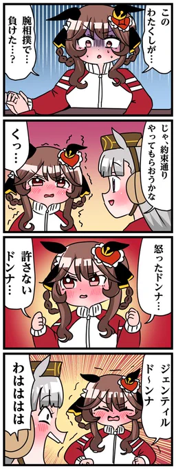 ゴルシとマックイーンその1268
「その顔がみたかった」 