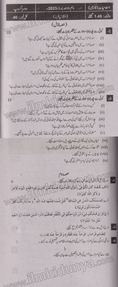 ilmkidunya's tweet image. دسویں جماعت اسلامیات  2023 کے پاسٹ پیپرز تصویر میں دیے گئے ہیں۔
دسویں جماعت کے مزید پاسٹ پیپرز حاصل کرنے کے لئے نیچے دیے گئے لنک پر کلک کریں۔

یہاں سے آپ بورڈز اور سبجیکٹس کے لحاظ سے پاسٹ پیپرزڈاؤن لوڈ  کر سکتے ہیں۔
ilmkidunya.com/past_papers/10…

 #10thpastpaper #pastpaper #exams2024