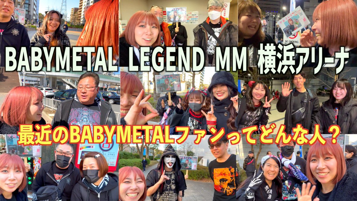 公開しました！ 沢山のBABYMETALファンの皆さん、インタビュー答えて 