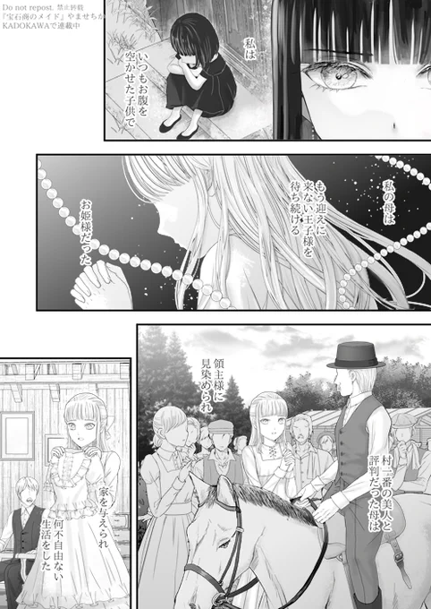 宝石商のメイドの小さい頃のお話(1/7) 