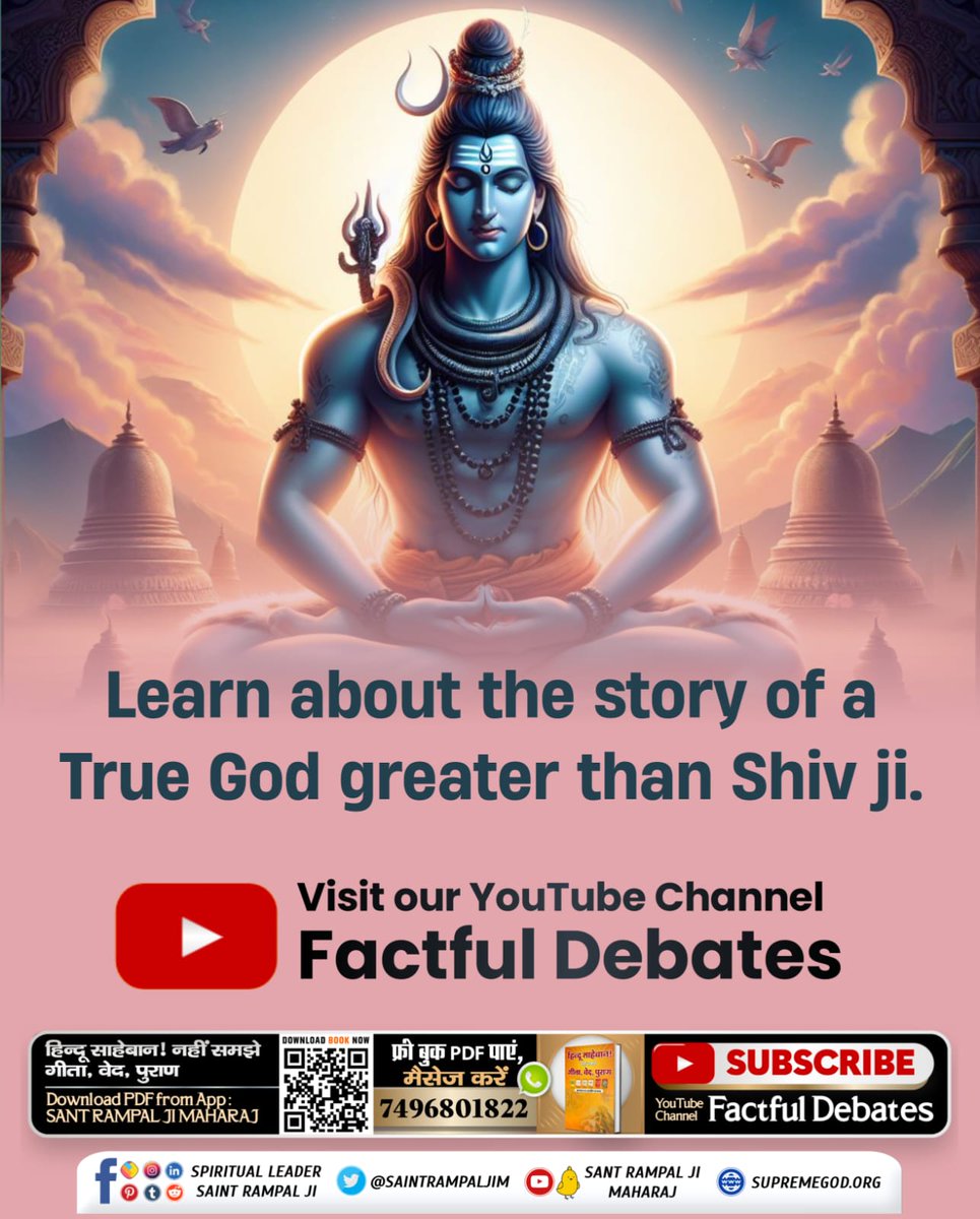#शिवजी_किसका_ध्यान_धरते_हैं Learn about the story of a true God greater than shiv ji. Visit our YouTube channel factful Debate . youtube.com/live/9LWt8_qcb…