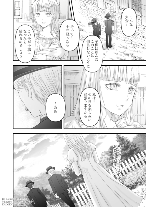 宝石商のメイドの小さい頃のお話(2/7) 