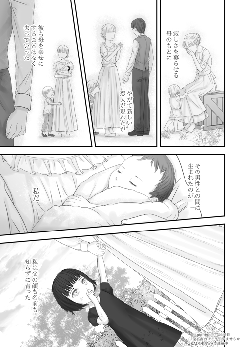 宝石商のメイドの小さい頃のお話(2/7) 