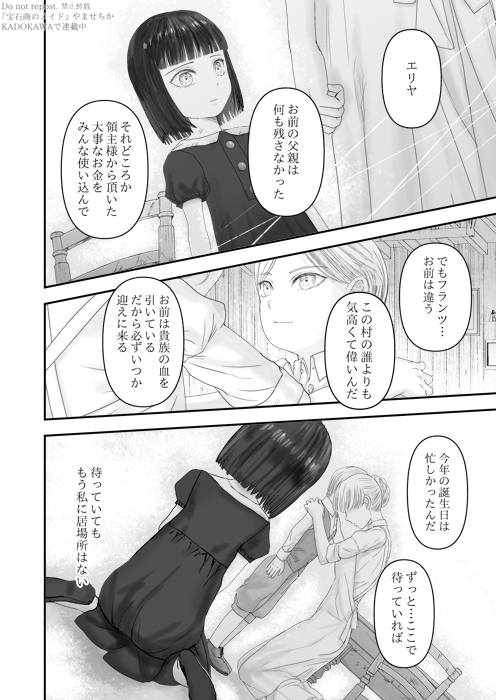 宝石商のメイドの小さい頃のお話(3/7) 