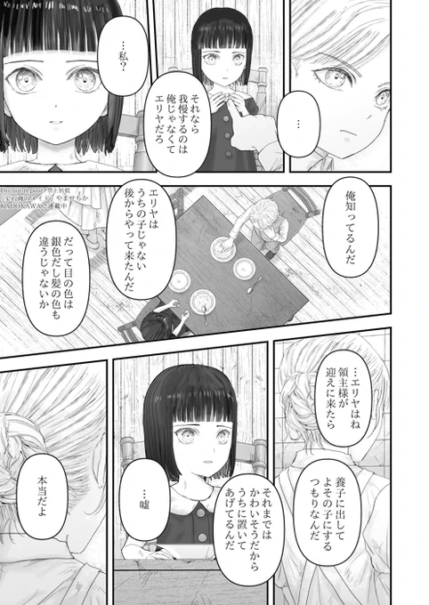 宝石商のメイドの小さい頃のお話(3/7) 