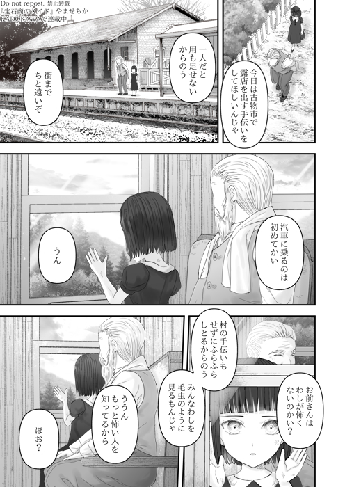宝石商のメイドの小さい頃のお話(4/7) 