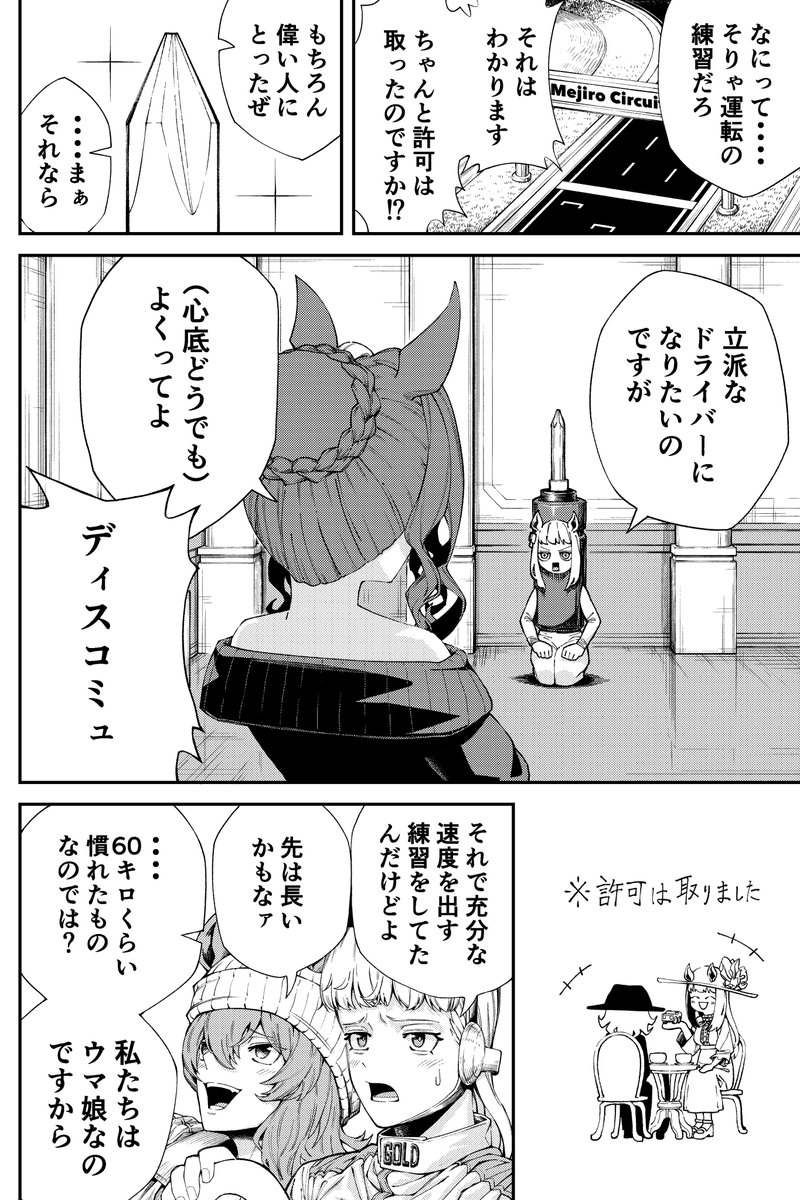 ゴルシが車を運転する漫画です
#ウマ娘 