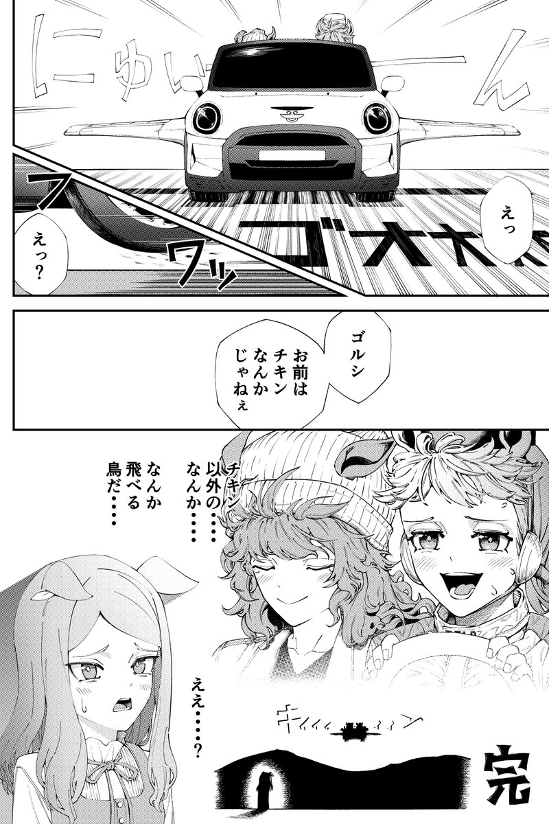 ゴルシが車を運転する漫画です
#ウマ娘 