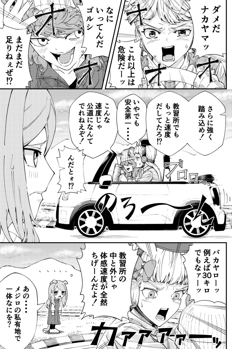 ゴルシが車を運転する漫画です
#ウマ娘 