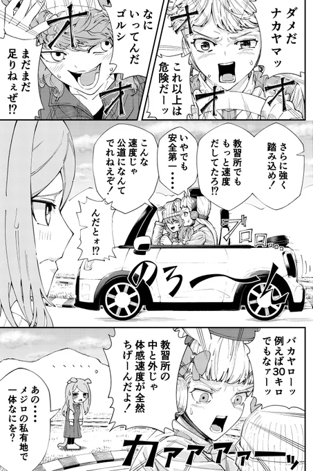 ゴルシが車を運転する漫画です#ウマ娘 