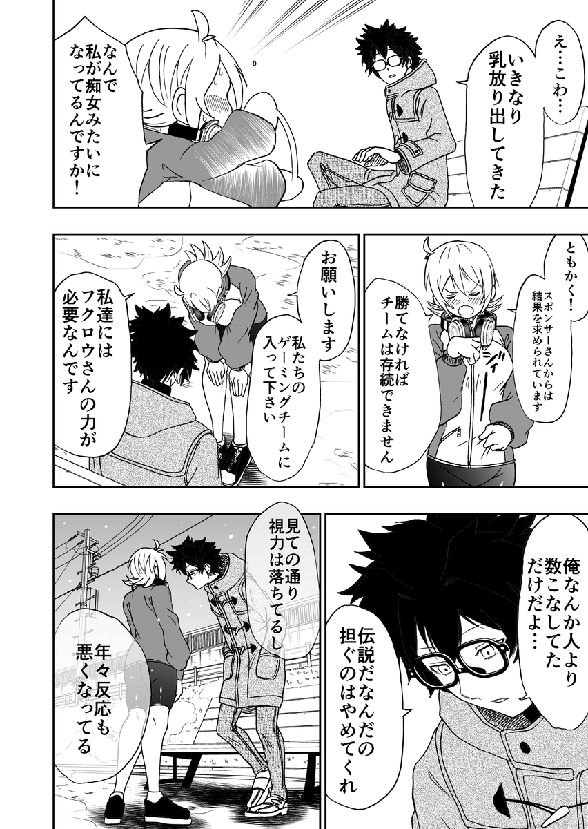 伝説のゲーマーが一人の少女に出会う話 4/12 