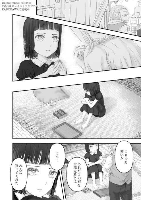 宝石商のメイドの小さい頃のお話(7/7) 