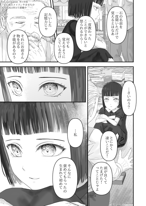 宝石商のメイドの小さい頃のお話(7/7) 