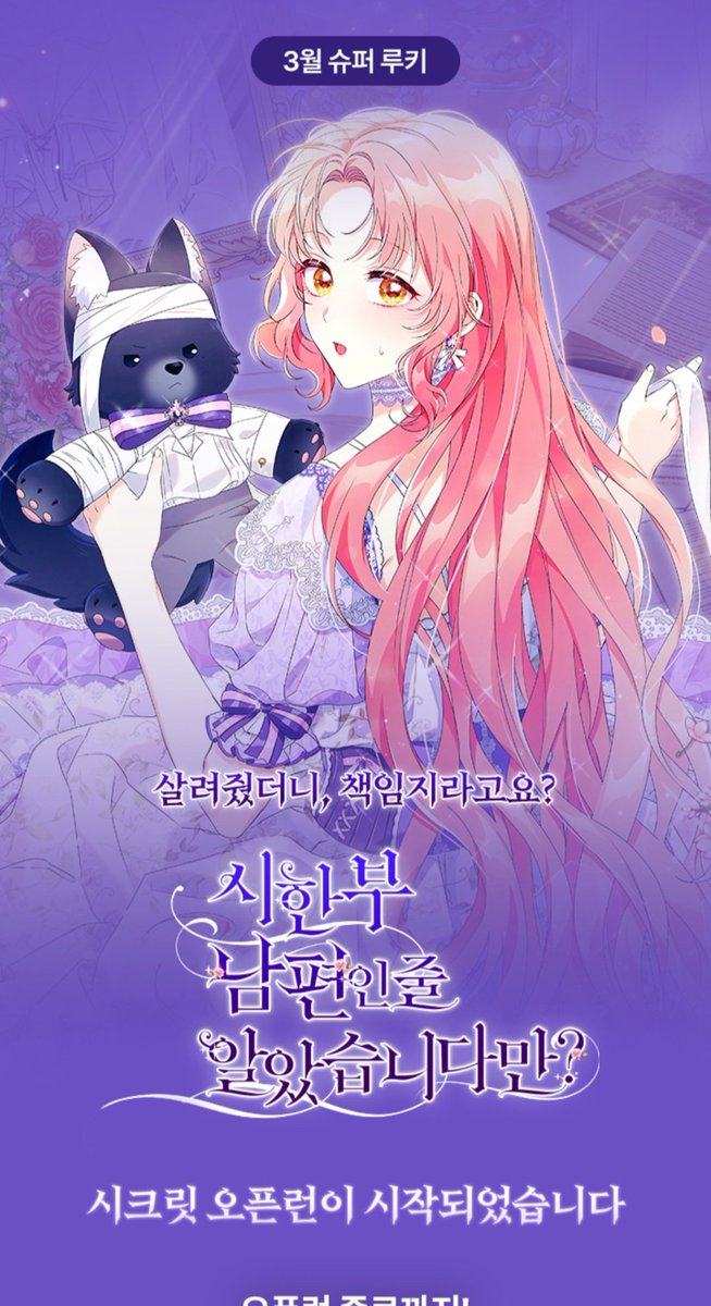 안녕하세요 😄 너무나 즐겁게 집필했던 시한부 남편~ 작품이 금손작화가님들을 만나 웹툰으로 재탄생했습니다!!
카카페에서 이벤트 중이니 웹툰과 원작 둘 다 많은 사랑 부탁드립니다!!🥰🥰🥰🥰