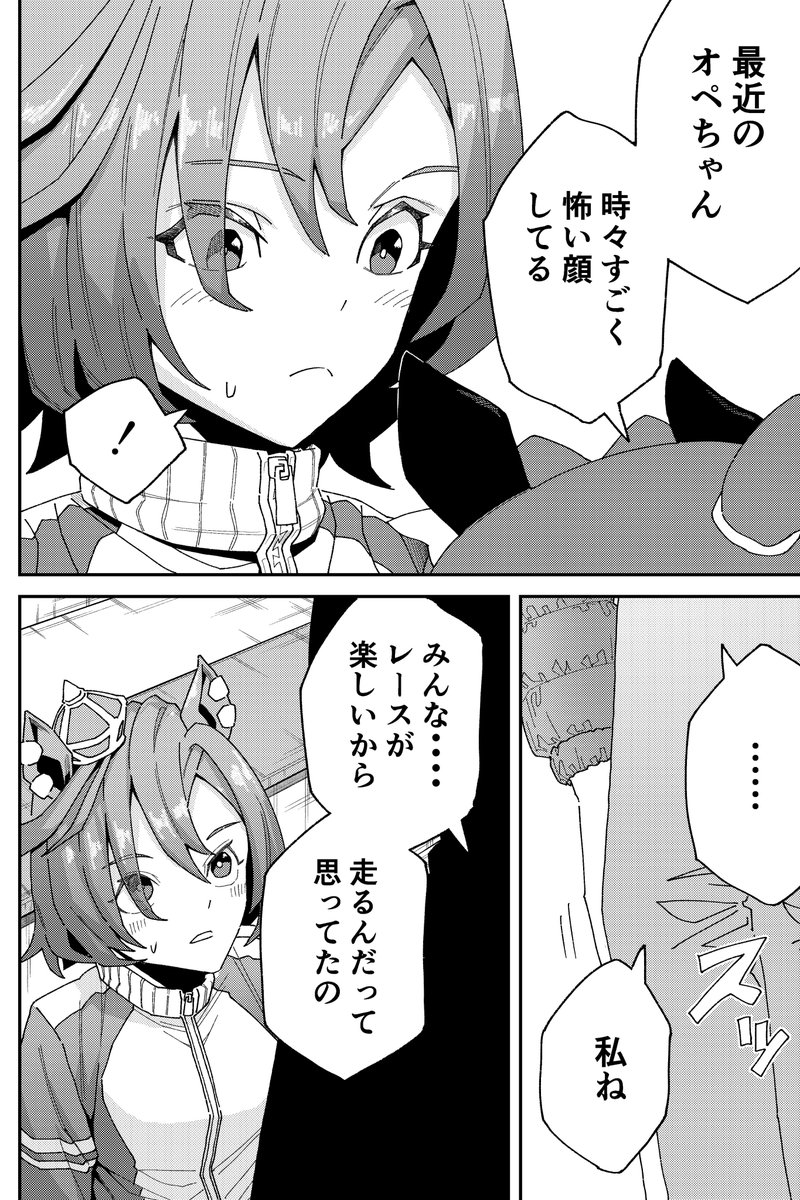 オペラオーとウララの漫画です
1/2
#ウマ娘 