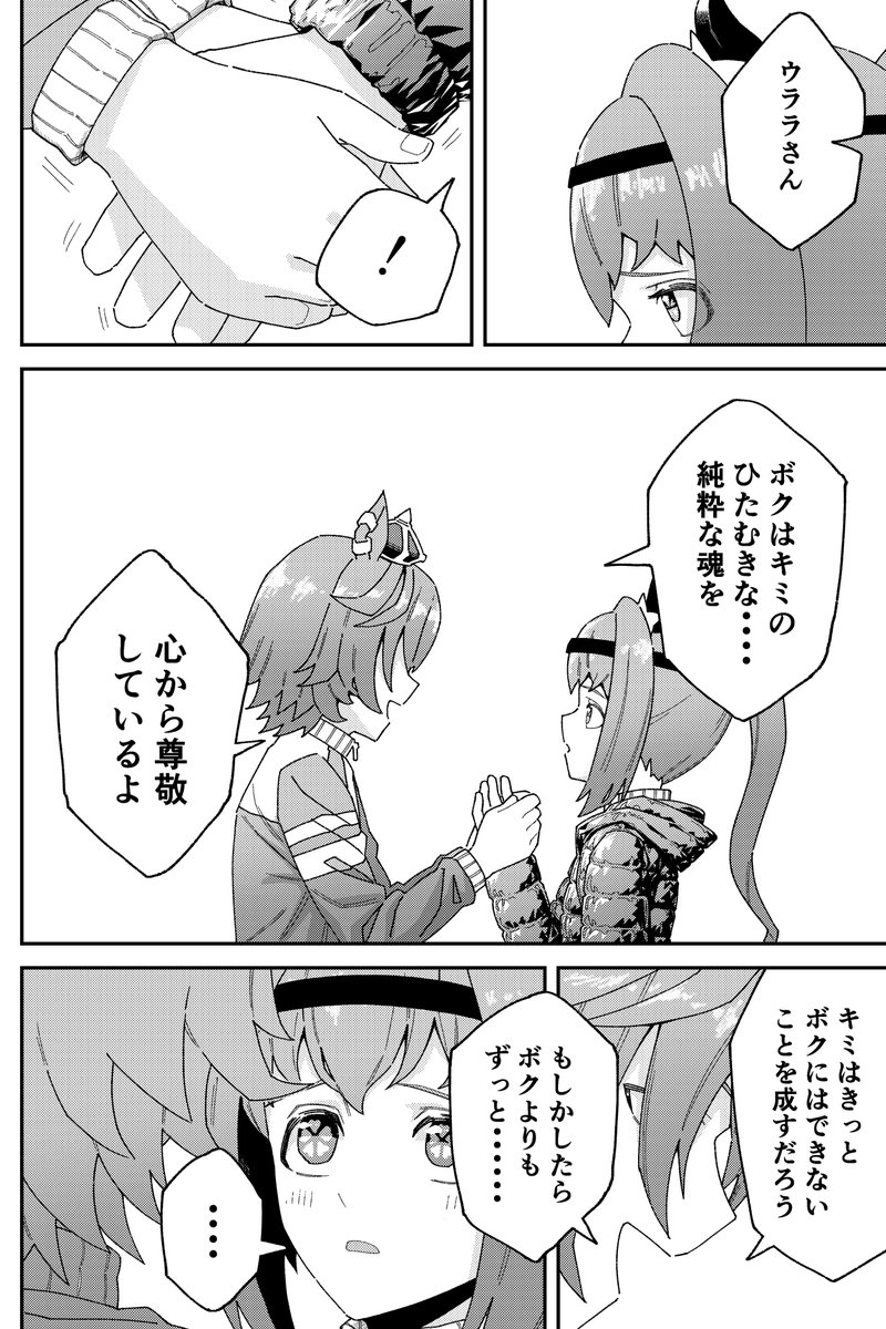 オペラオーとウララの漫画です
1/2
#ウマ娘 