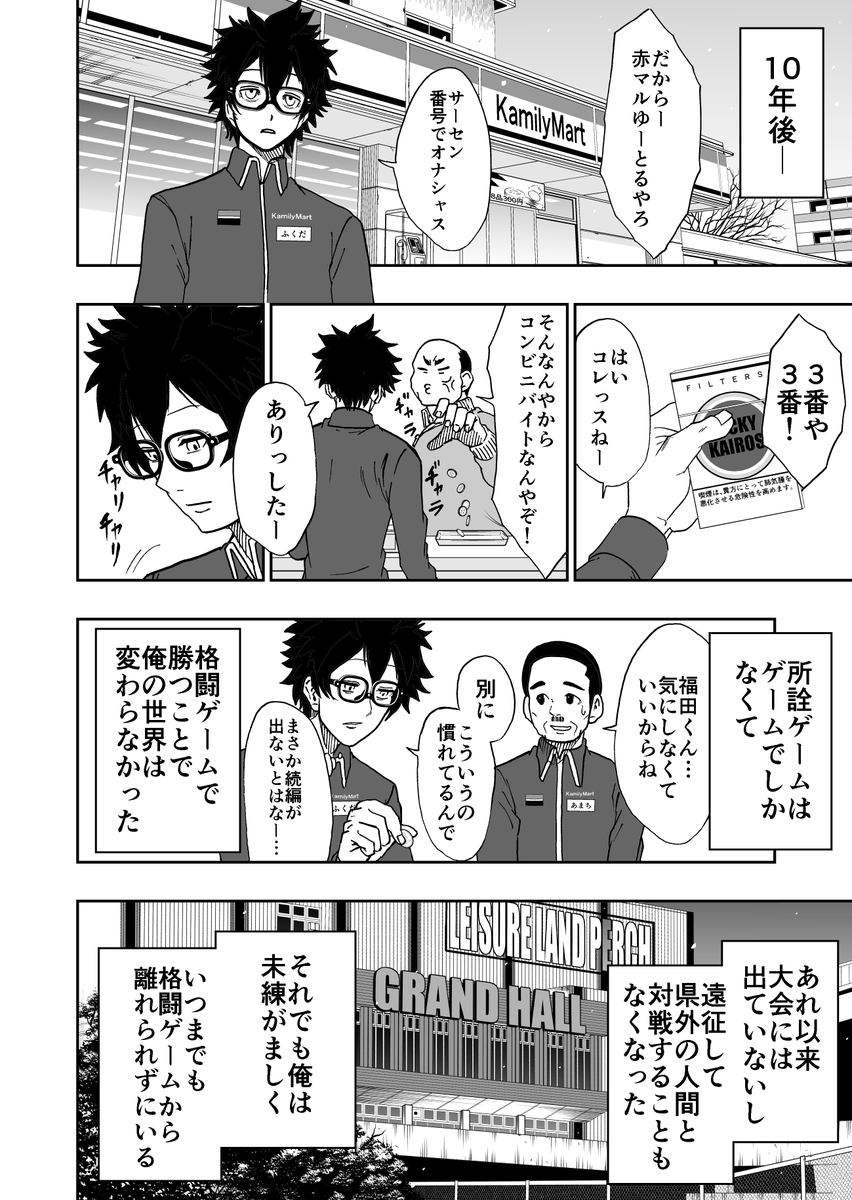 伝説のゲーマーが一人の少女に出会う話 2/12 